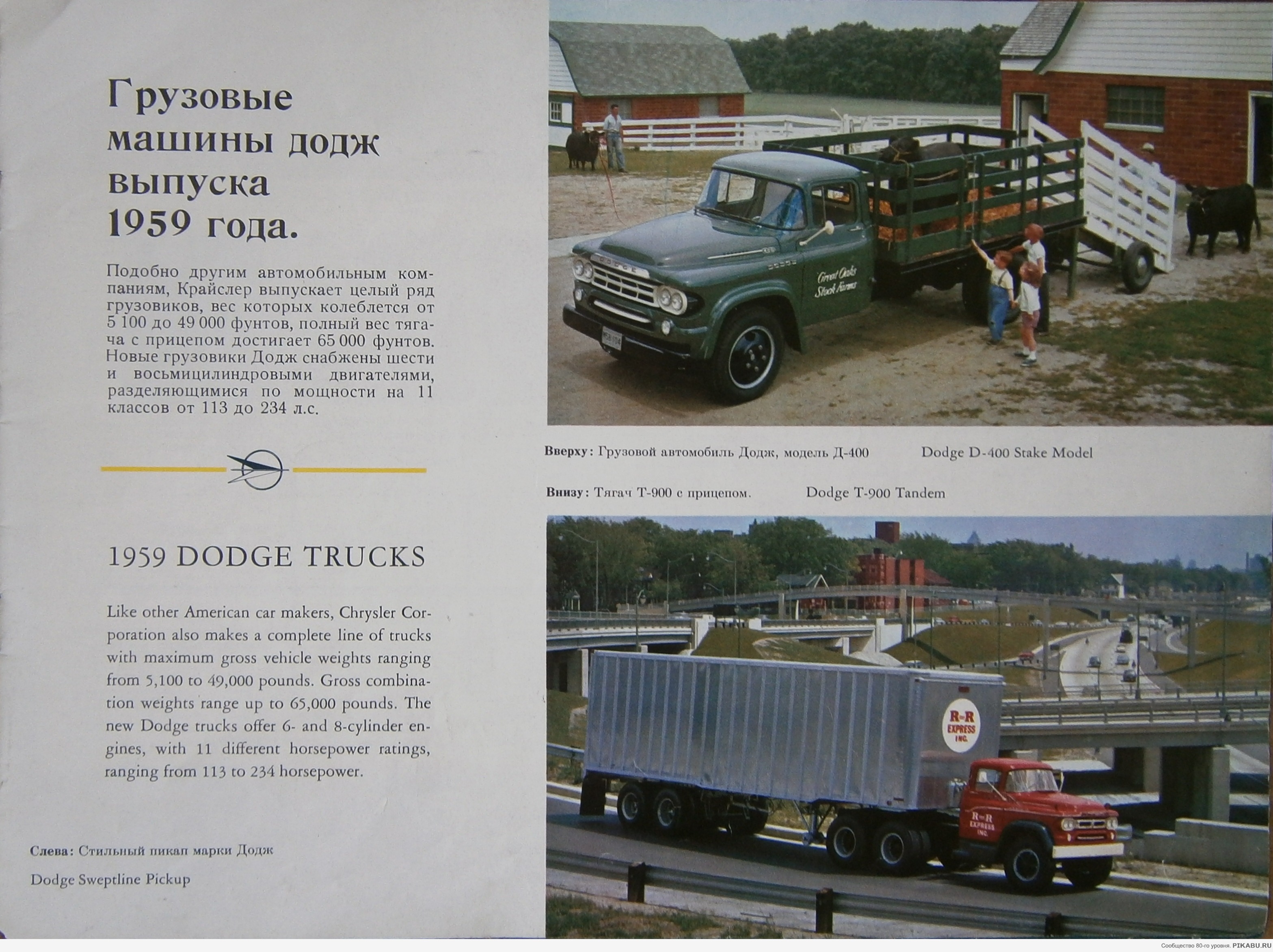 1959 DODGE TRUCKS / 1959 ГРУЗОВИКИ ДОДЖ | Пикабу