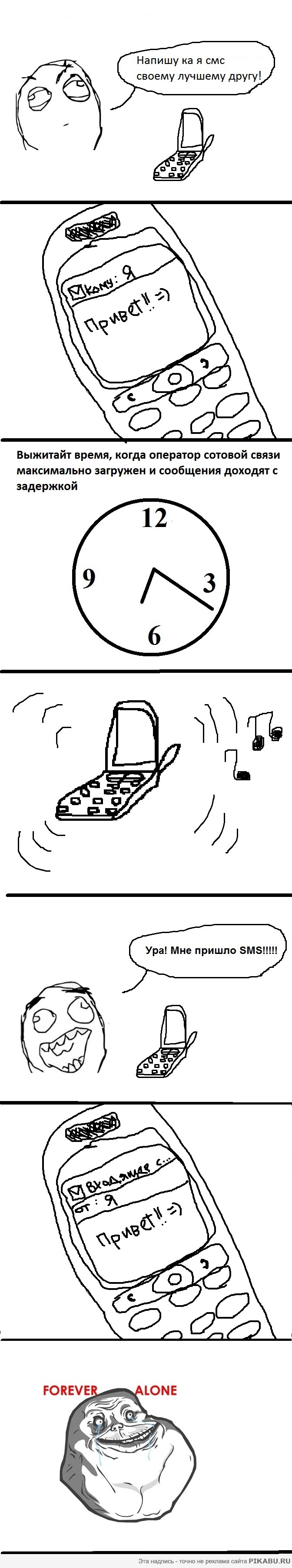 Forever Alone  SMS ( 2-)