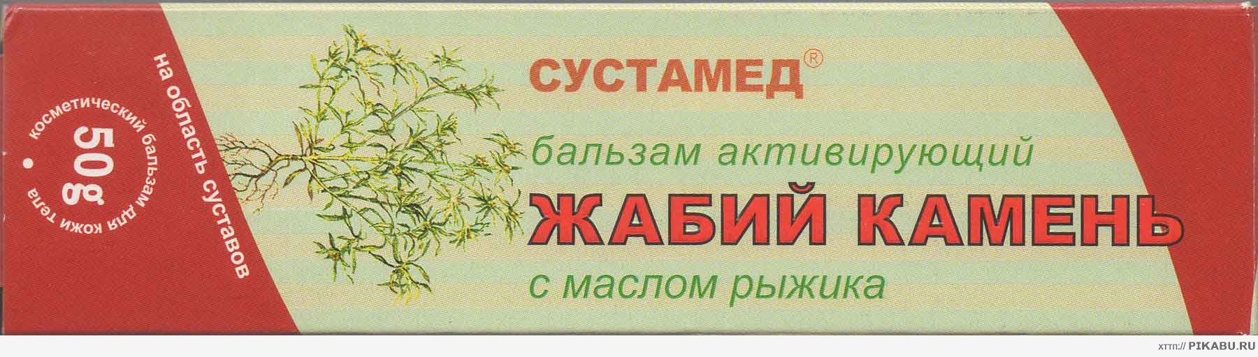 Жабий камень с маслом рыжика - понимайте как хотите :)