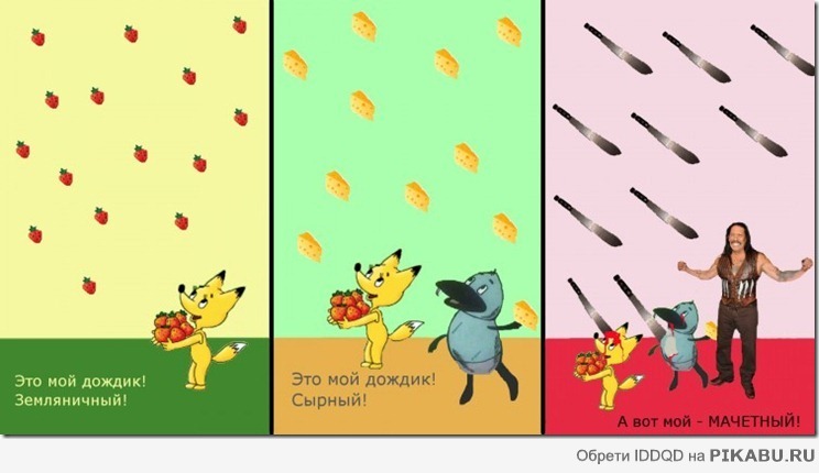 Это мой дождик!