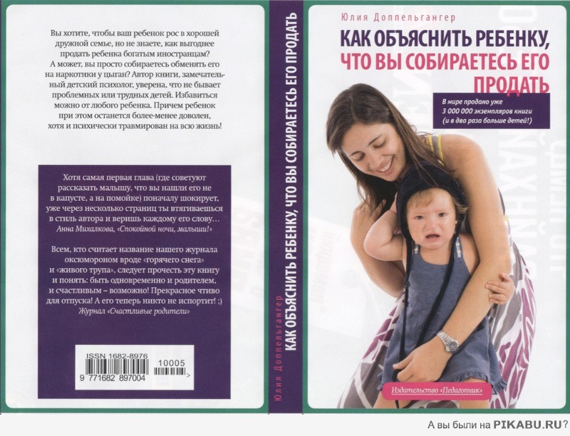 как объяснить ребёнку, что вы собираетесь его продать