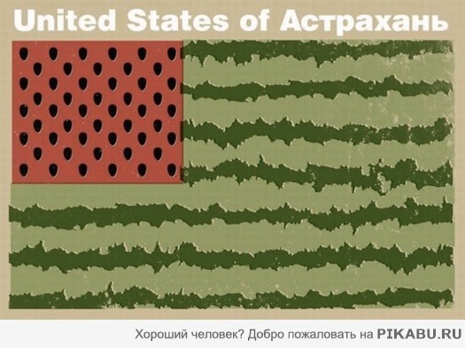 United States of Астрахань!