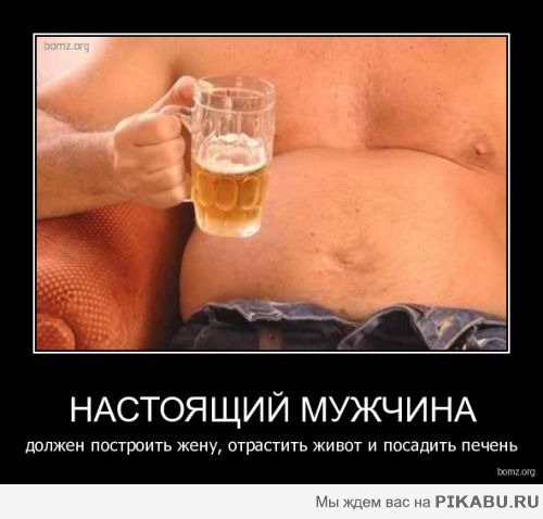 Настоящий мужчина выглядит так