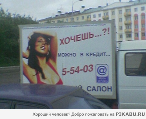 Можно в кредит