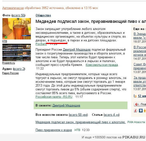 Медведев подписал исторический Закон, запрещающий пить пиво в подъездах!!