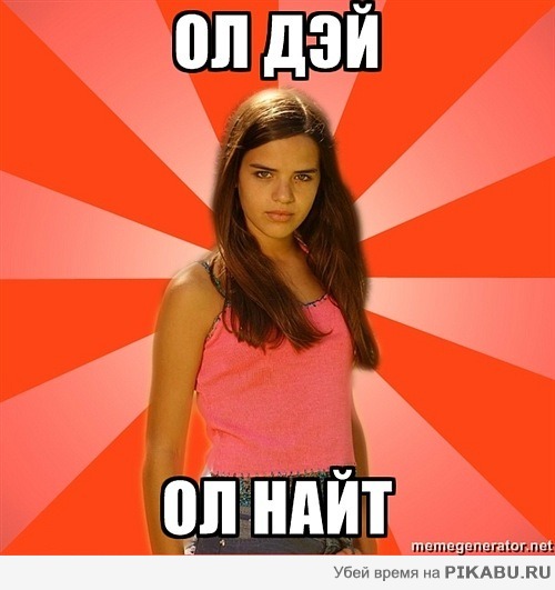 Хватит, пожалуйста...