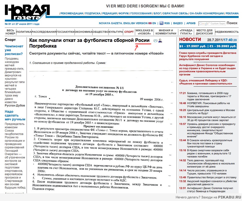 Новая Газета не знает, как пишется слово Россия | Пикабу