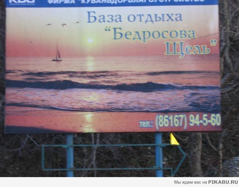 Бедросова щель