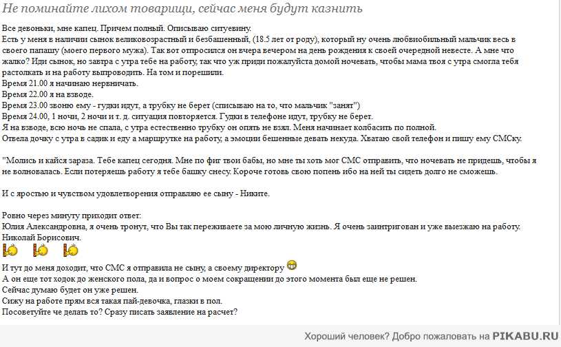 "Построила" шефа