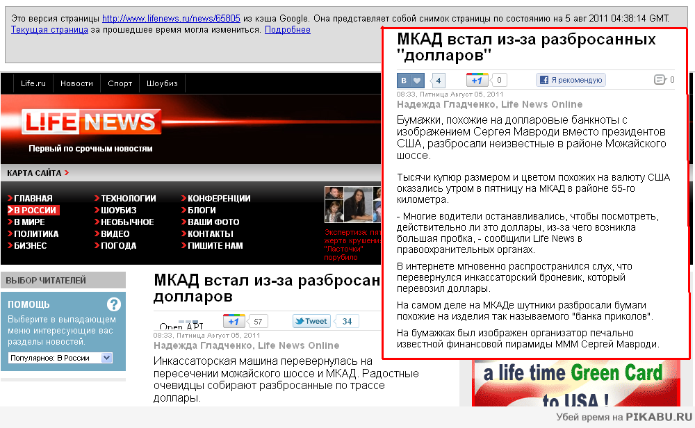 В погоне за горячими новостями www.lifenews.ru приходится редактировать новости чуть ли каждые 5 минут