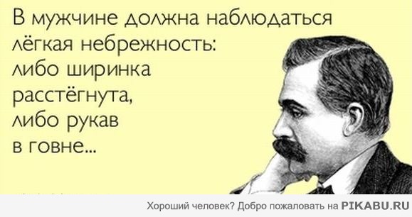 будь мужиком XD