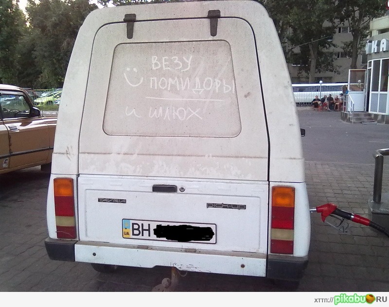 Что везёте?)))