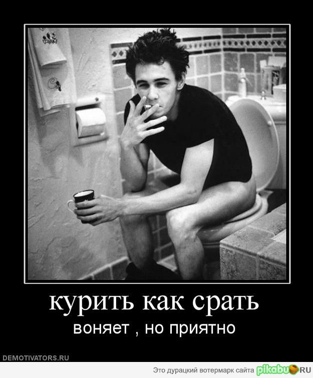 Курить - это как..... | Пикабу