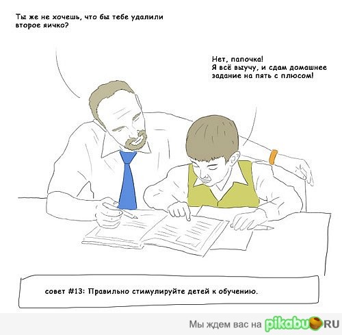 Как правильно воспитывать детей=)