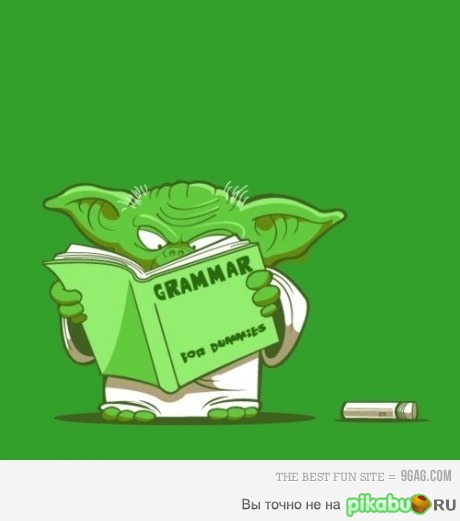 Грамматика для чайников