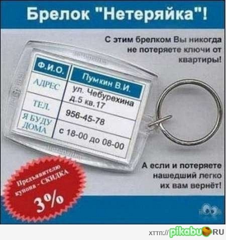 Брелок "нетеряйка"