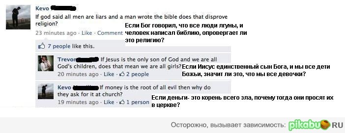 Религиозные вопросы | Пикабу