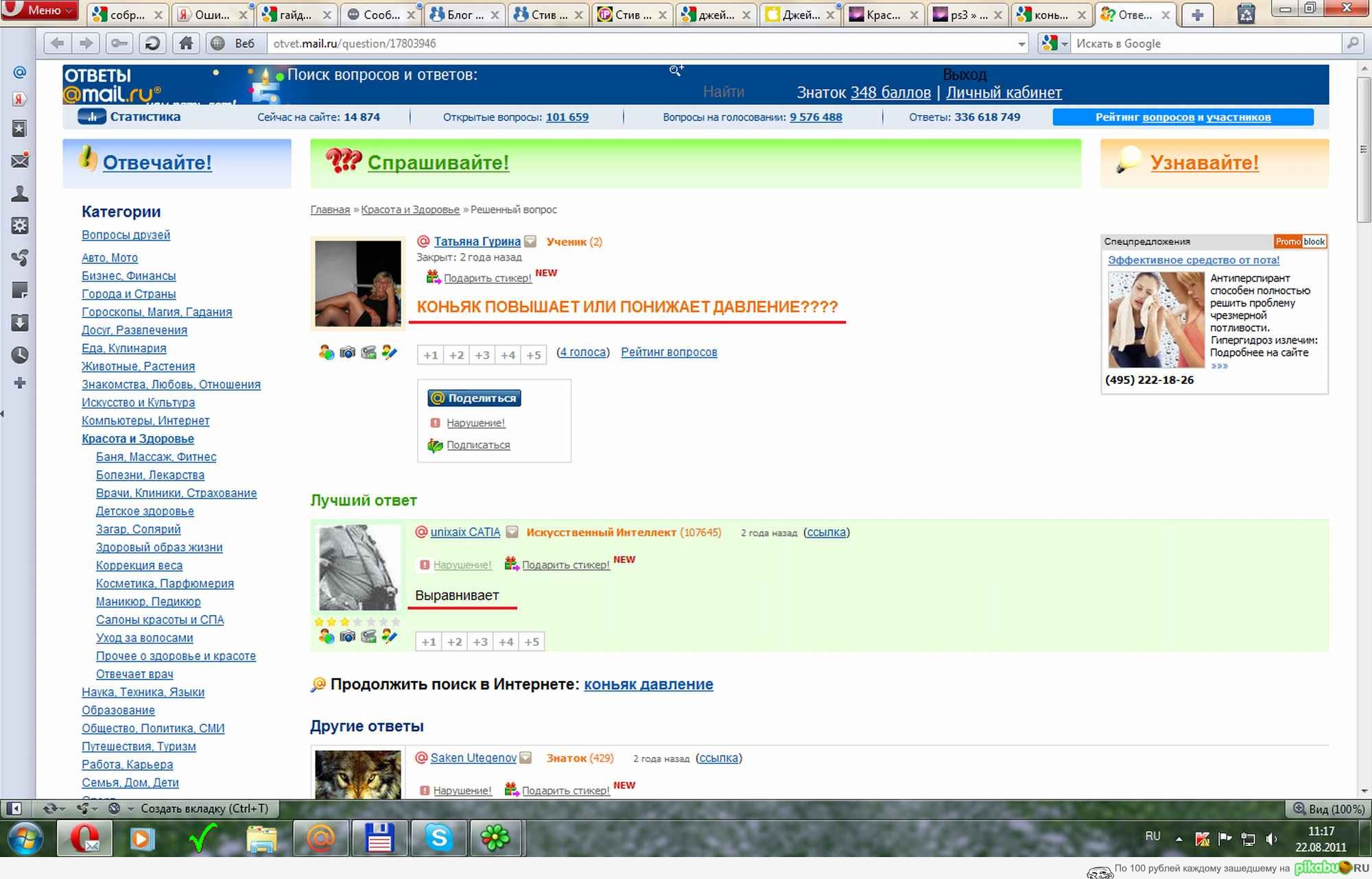 Ответы на mail.ru отжигают!!!