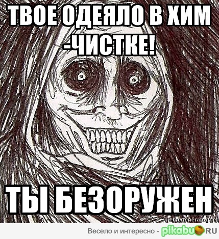 ты безоружен!