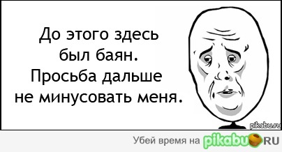 Здесь был баян(