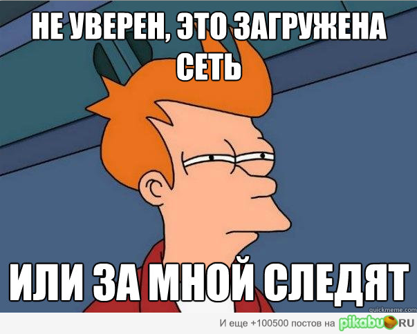 Когда на работе тормозит интернет