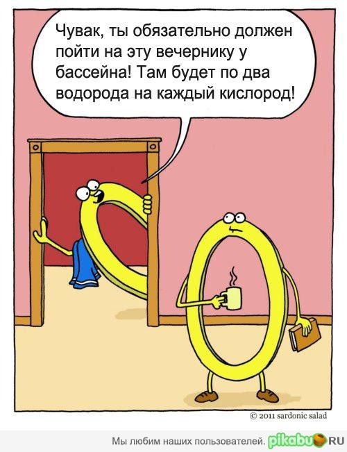 Хим. элементы тоже веселятся | Пикабу