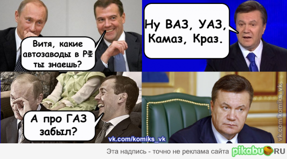 Хорош прикалывать, господин Анатольевич ))))