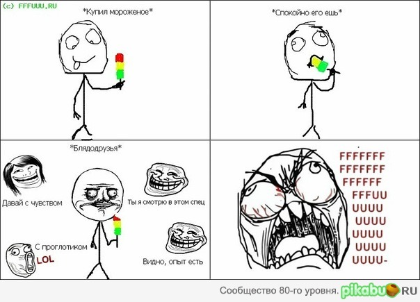 Купил мороженое! Ешь как человек!