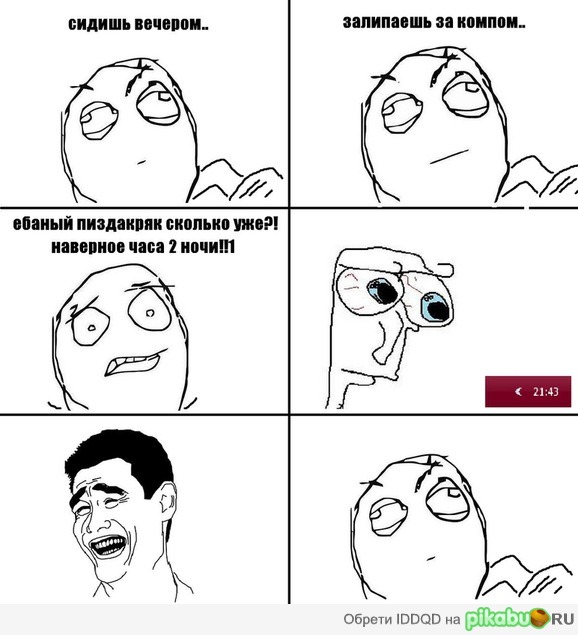 Вечером