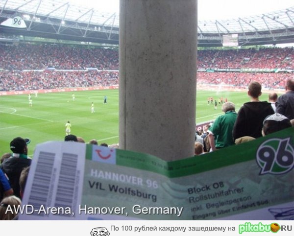 Лучшее место на стадионе