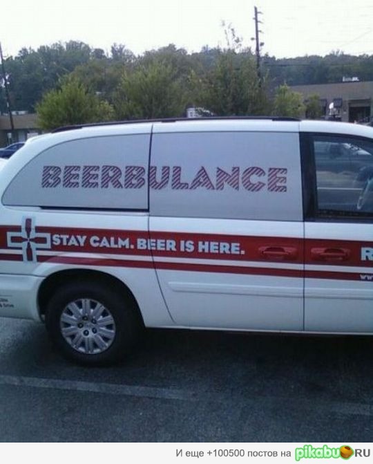 Скорая похмеляторная помощь! | Пикабу
