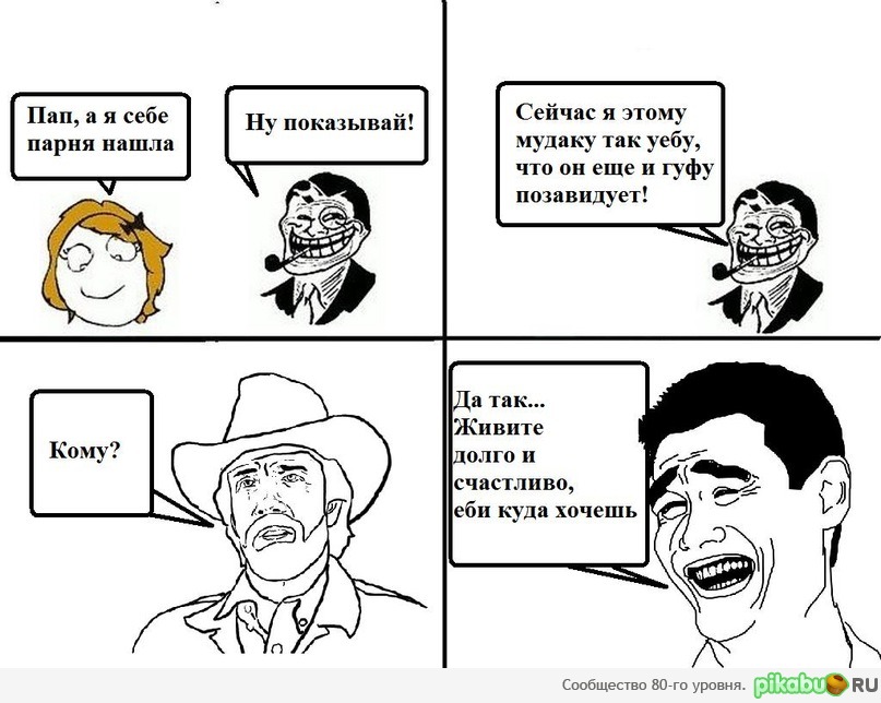 Папа-тролль VS Чак | Пикабу