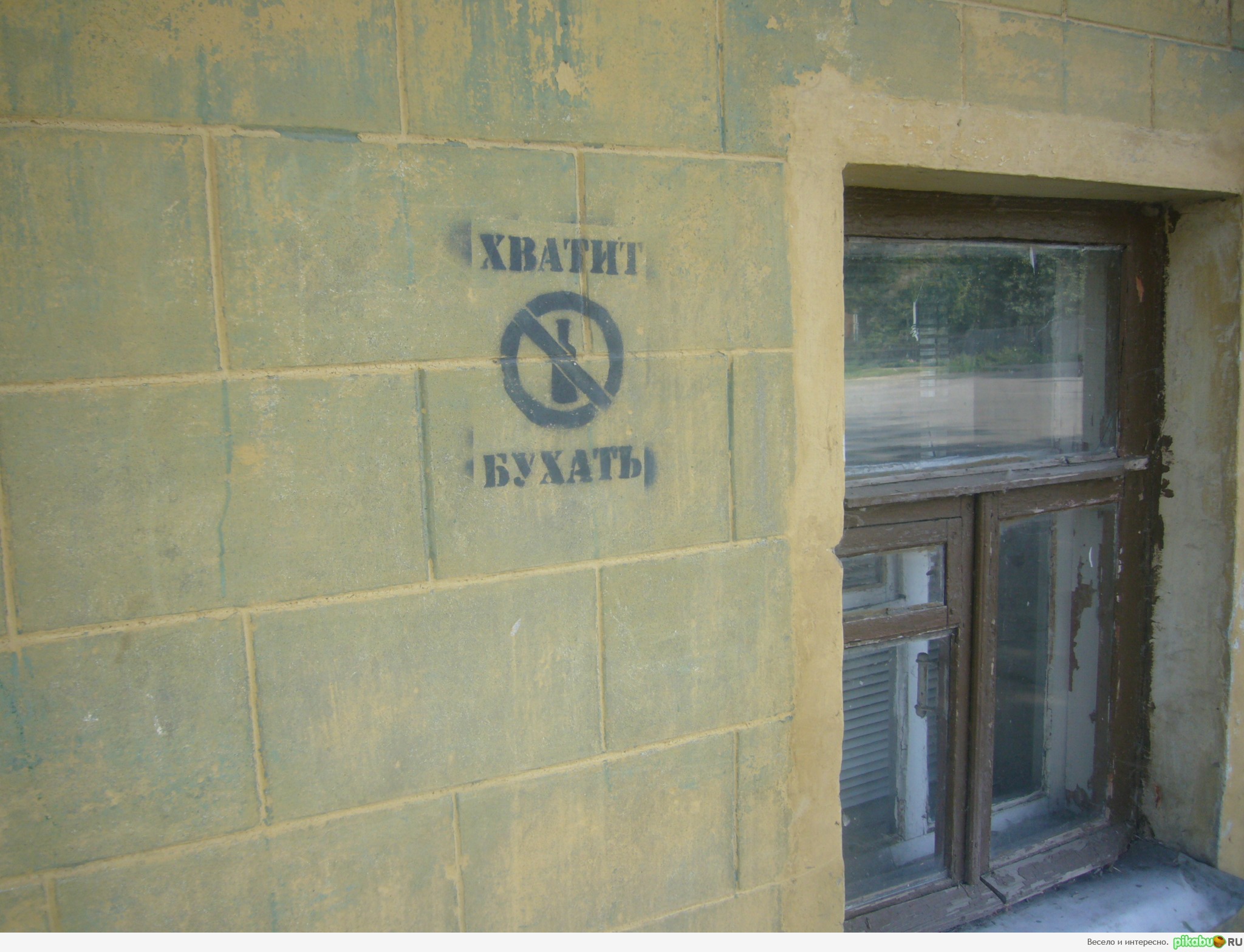 Вот такая агитация на стене дома.