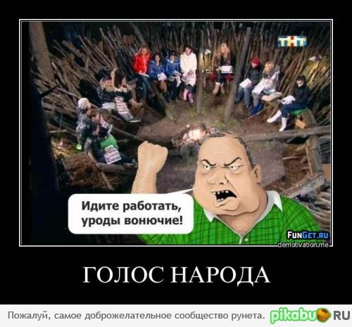 Глас народа