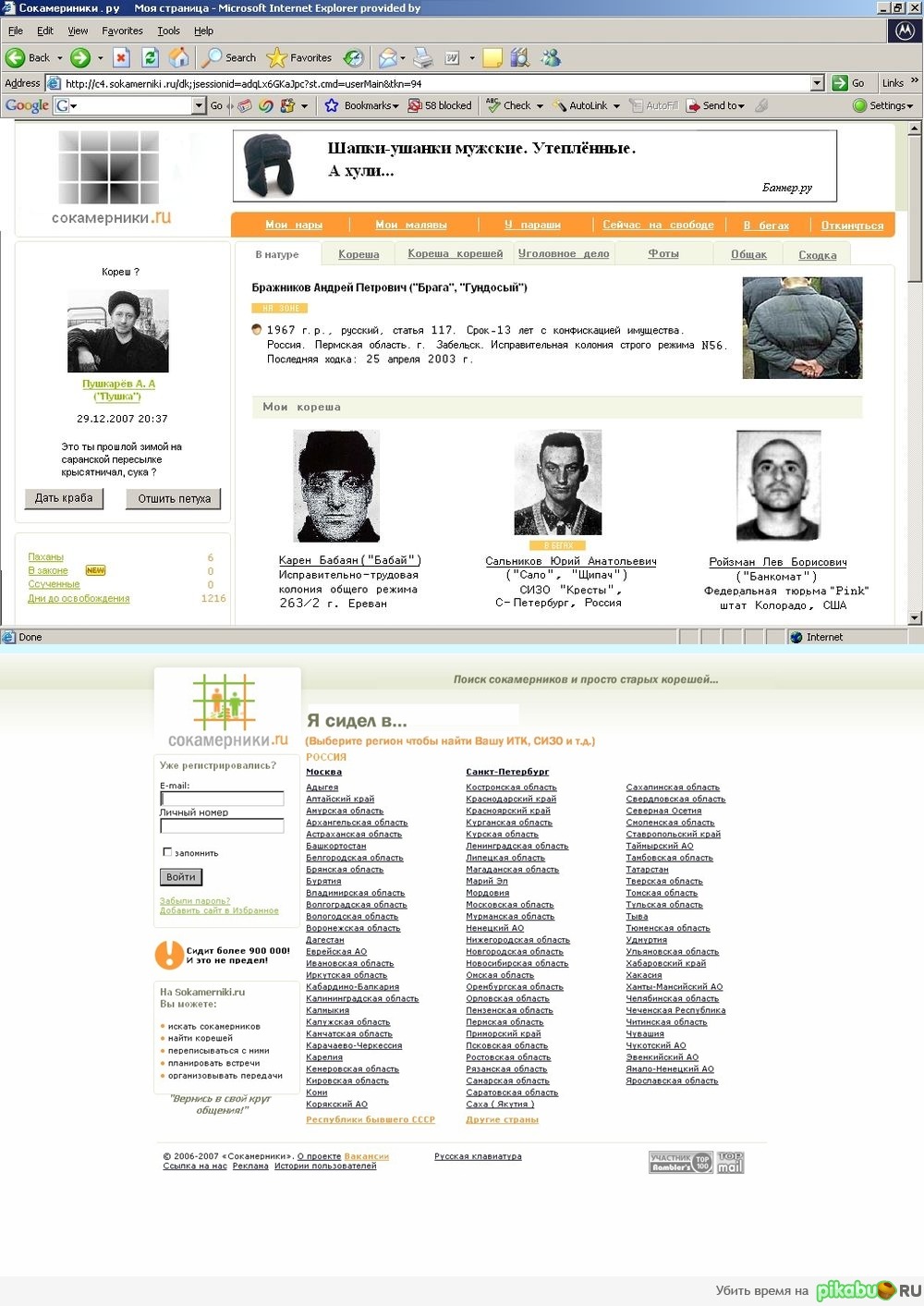 Сокамерники.ру