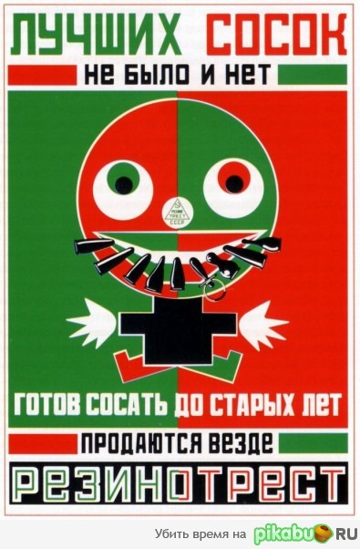 Адская реклама.