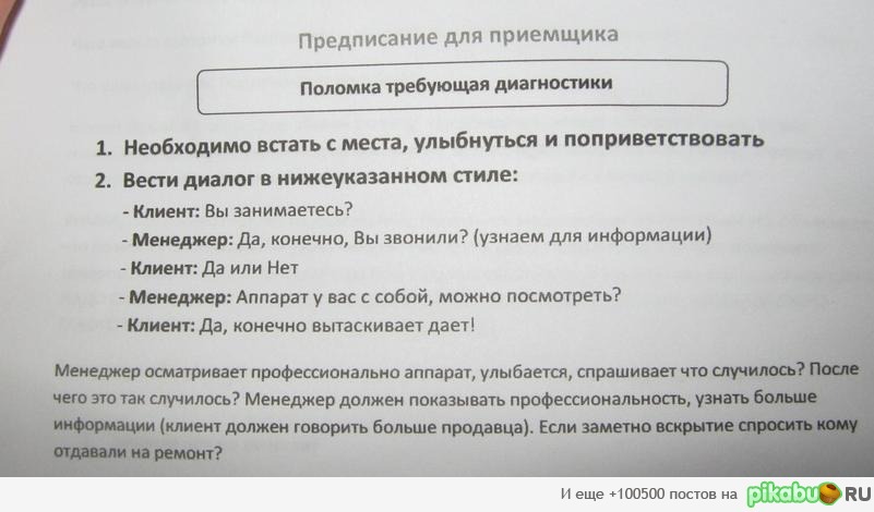 Должностная инструкция, полученная на собеседовании...