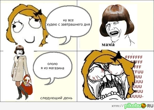 Ну всё!! С завтрашнего дня худею !!!