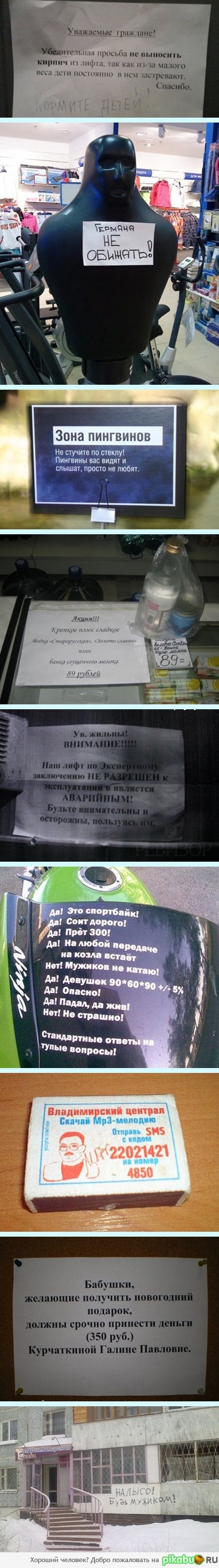 Забавные объявления и таблички