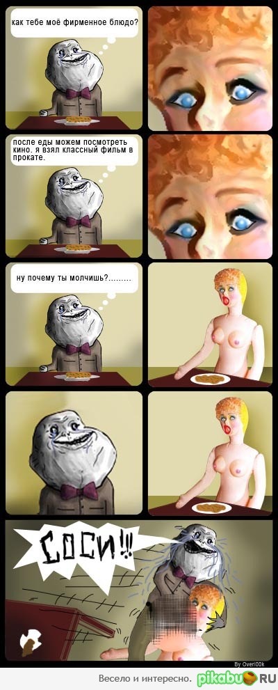 Вечно одинокий...