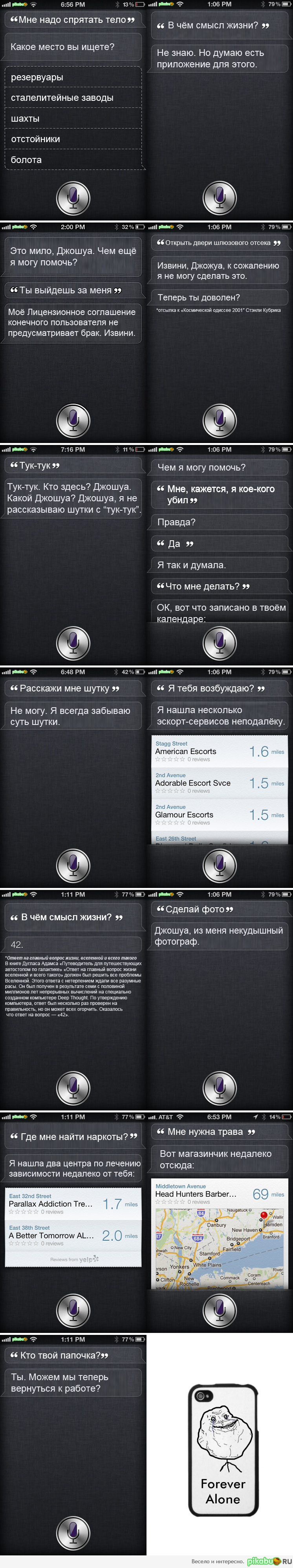 Забавные вещи, которые говорит голосовой интерфейс iPhone 4S