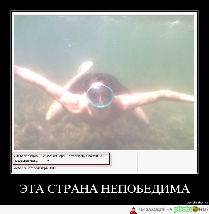 Эта страна непобедима!