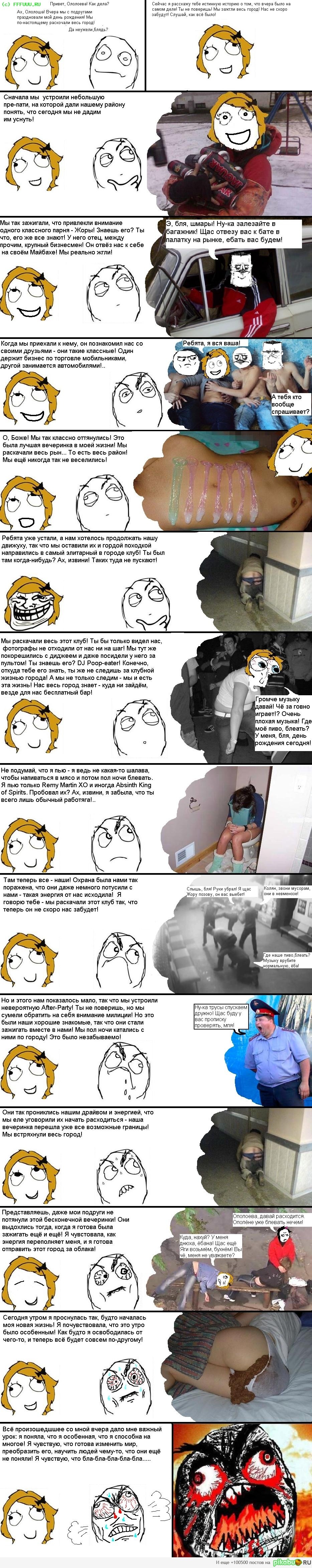 Как было и как действительно было или дешевые понты