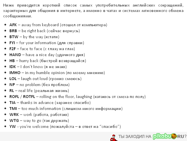 Сообщение перевод слово. Сокращение слов в английском языке с переводом. Список сокращений в английском языке. Аббревиатуры на английском. Английские сокращения в переписке.