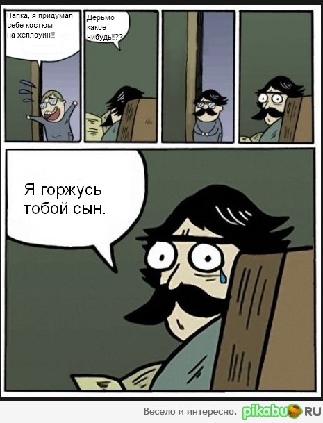 Папа и сын. | Пикабу