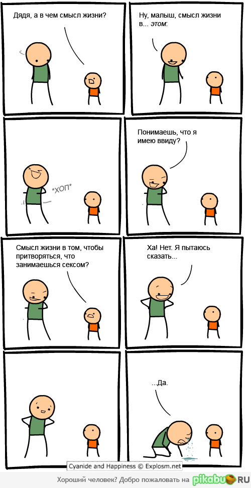 Смысл в чём?