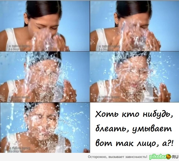 Умываемся :)