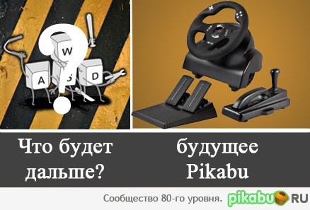 WASD, ��� �� ����� ������?