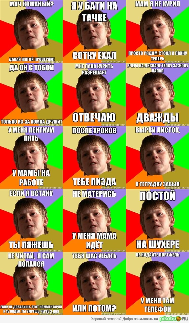 Злой школьник)
