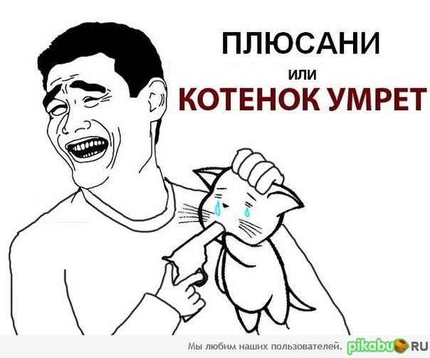 Не будь жесток !)